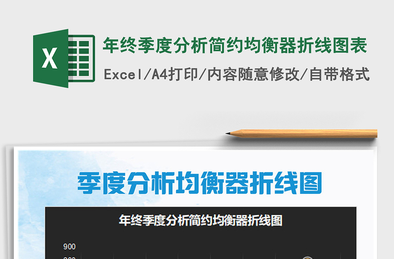 2021年年終季度分析簡(jiǎn)約均衡器折線(xiàn)圖表