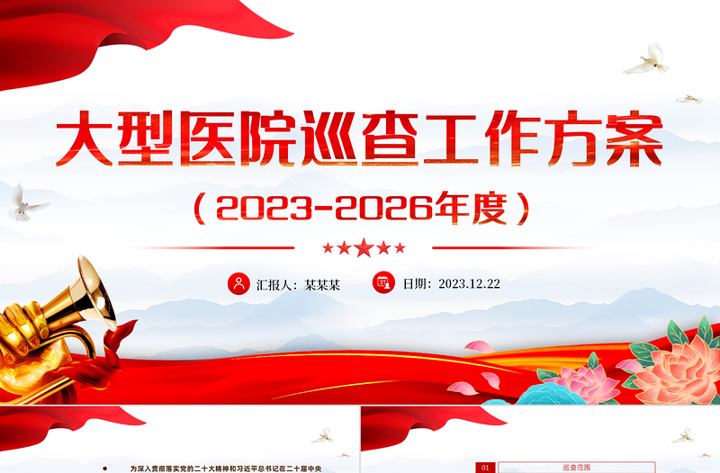 大型醫(yī)院巡查工作方案PPT精美大氣衛(wèi)生行業(yè)行風(fēng)建設(shè)專題課件
