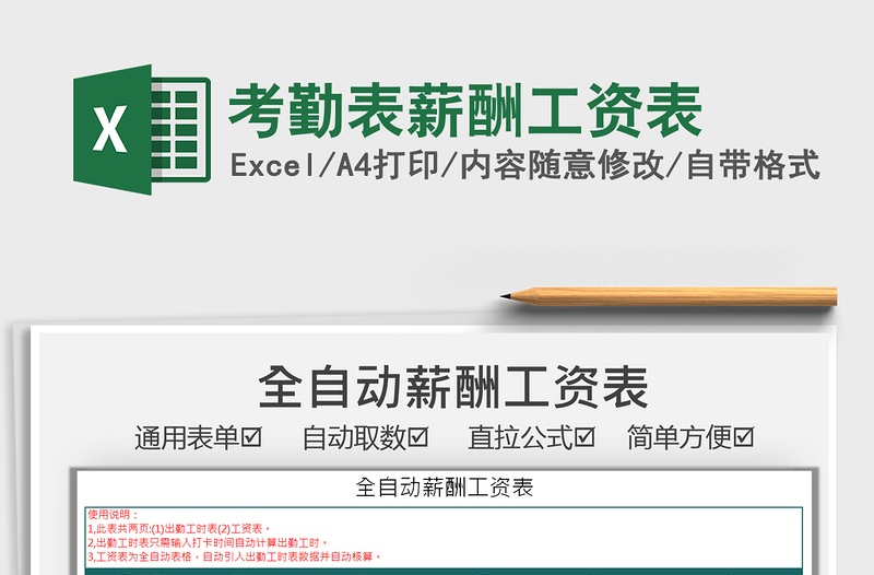 2021年考勤表薪酬工資表