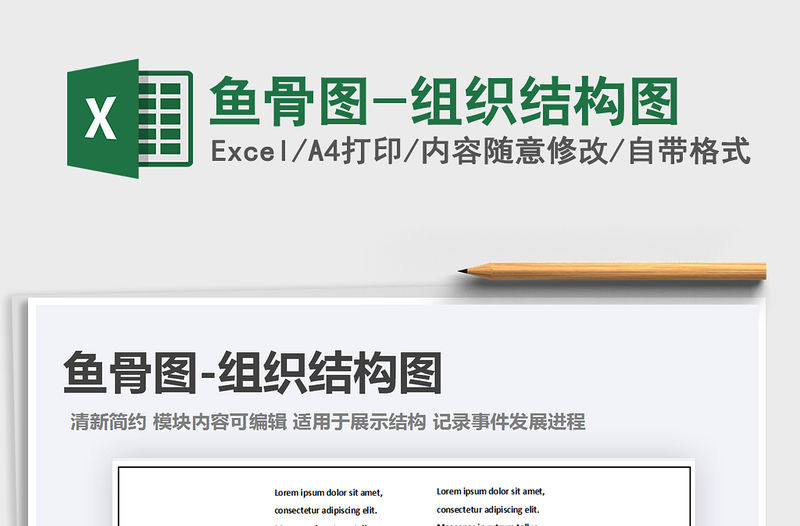 2021年魚骨圖-組織結構圖