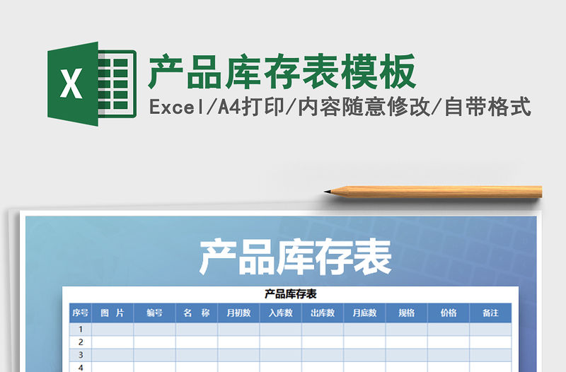 2021年產品庫存表模板