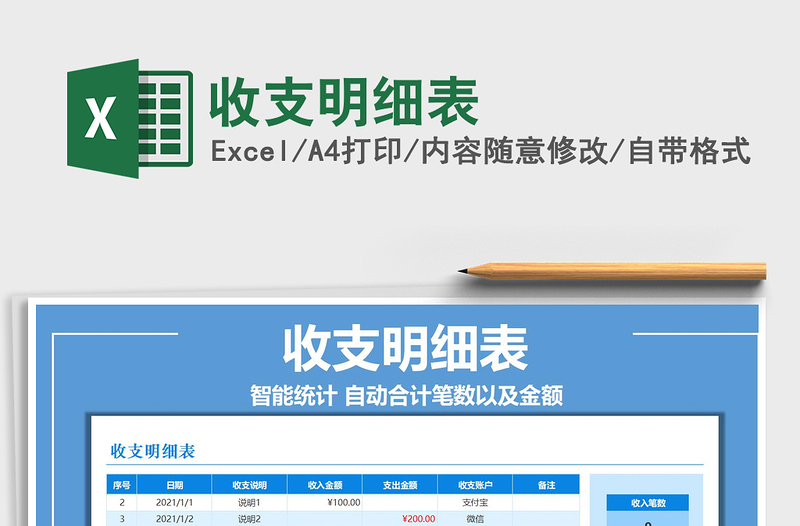 2021年收支明細(xì)表