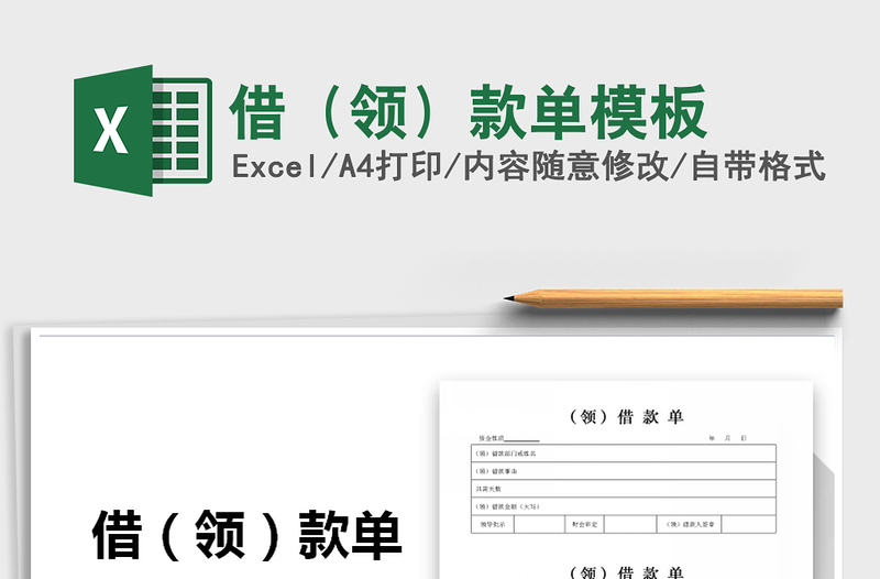 2021年借(領(lǐng))款單模板