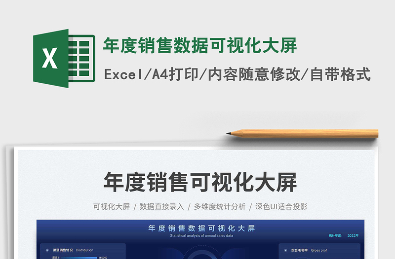 年度銷售數(shù)據(jù)可視化大屏免費下載