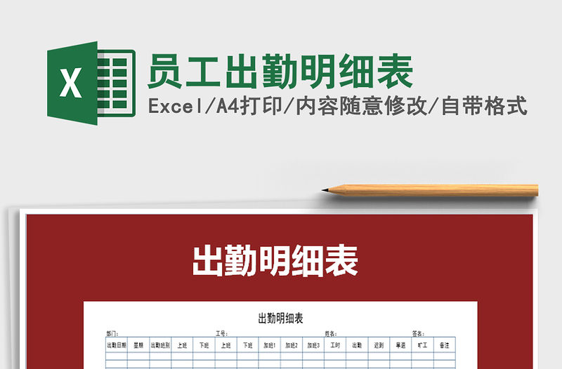 2021年員工出勤明細(xì)表