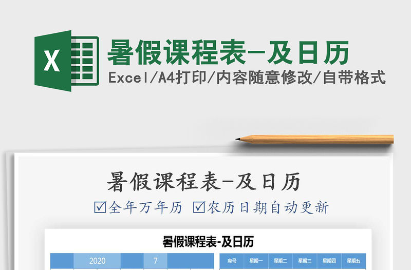 2021年暑假課程表-及日歷