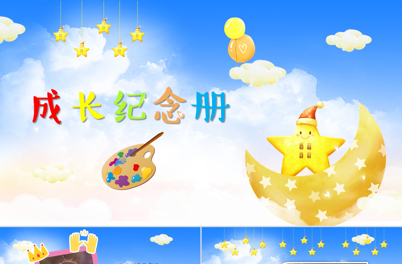 可愛(ài)卡通兒童成長(zhǎng)電子相冊(cè)PPT模板