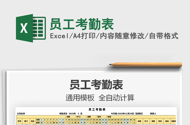 2021年員工考勤表