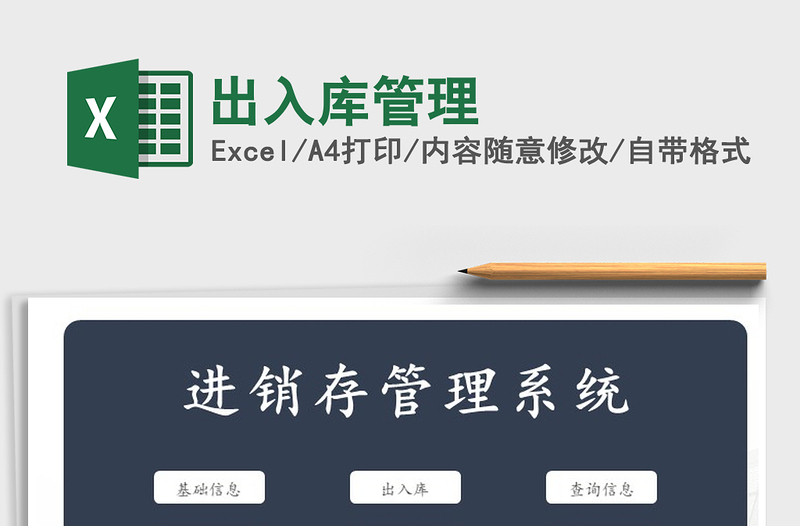 2021年出入庫(kù)管理