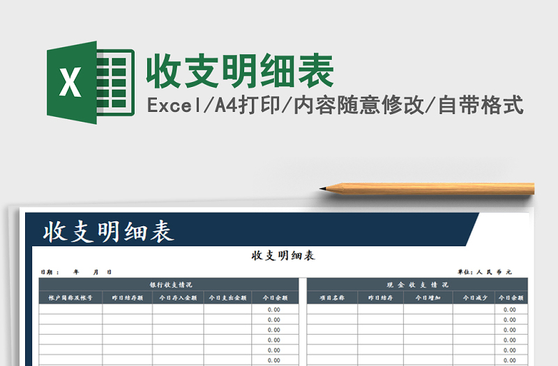 2022年收支明細(xì)表