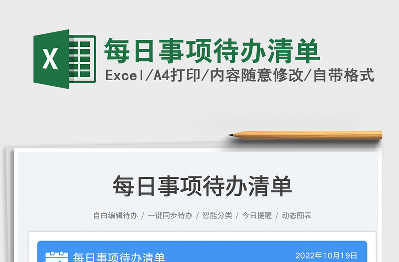 每日事項待辦清單