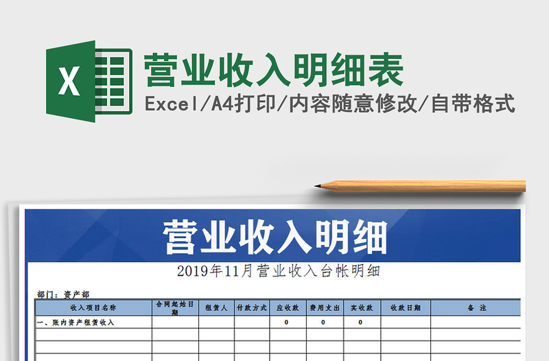 2021年營業(yè)收入明細表
