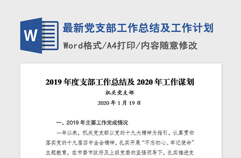 2021年最新党支部工作总结及工作计划