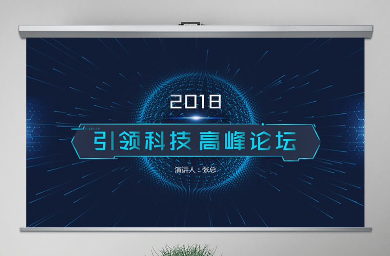 原創超酷炫動畫未來科技大氣路演商務PPT模板