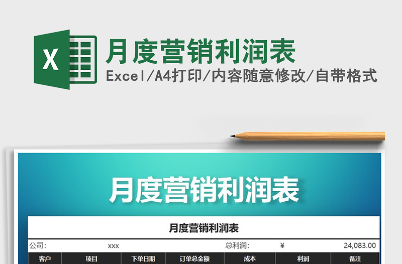 2021年月度營(yíng)銷(xiāo)利潤(rùn)表免費(fèi)下載