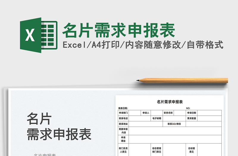 2022名片需求申报表免费下载