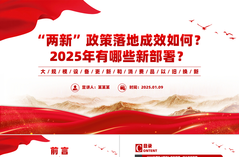 兩新政策落地成效和2025年最新部署PPT簡潔風(fēng)擴(kuò)大內(nèi)需課件