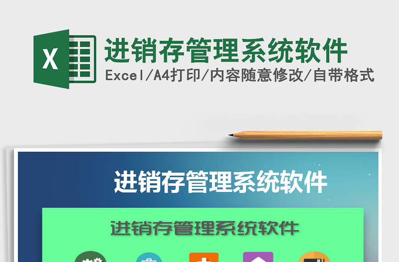 2021年進(jìn)銷存管理系統(tǒng)軟件