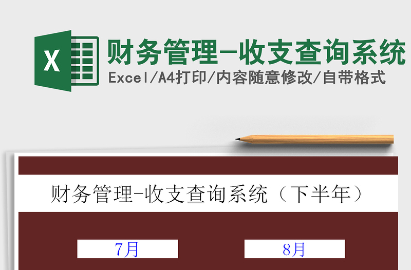 2022年財務管理-收支查詢系統(tǒng)