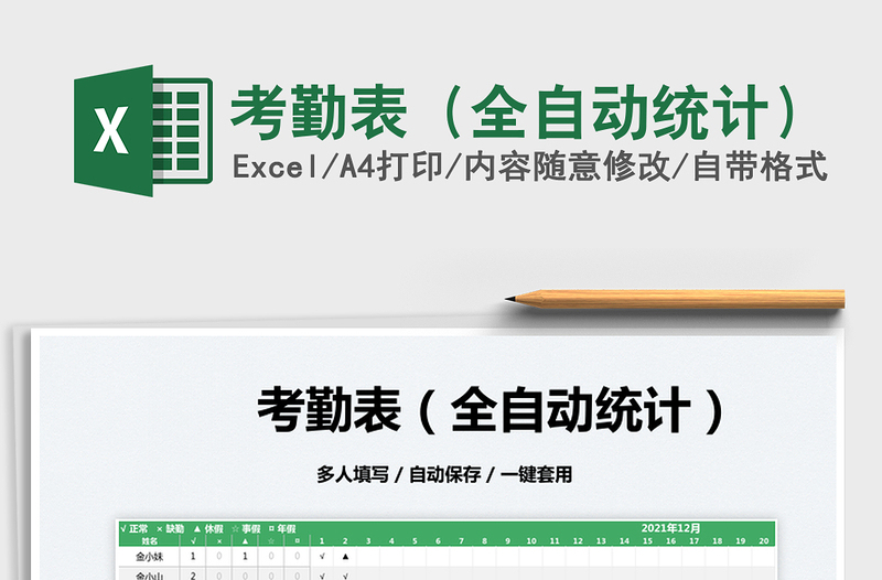 2022考勤表(全自動(dòng)統(tǒng)計(jì))免費(fèi)下載