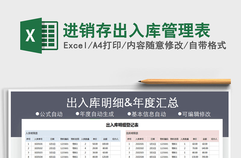 2021年進(jìn)銷存出入庫(kù)管理表
