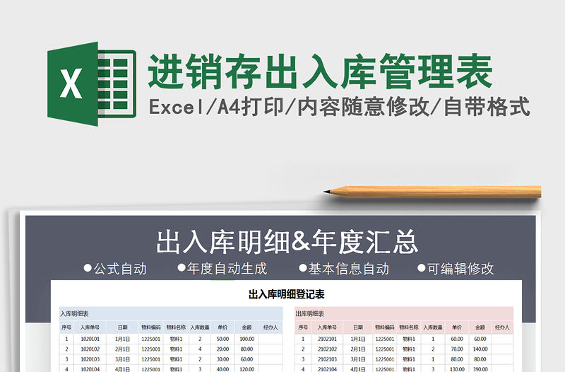 2021年進銷存出入庫管理表