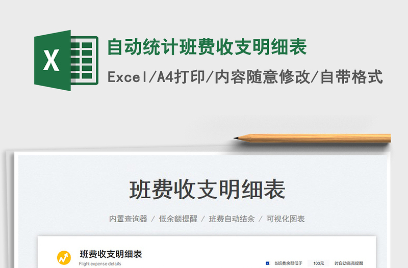 2023自動(dòng)統(tǒng)計(jì)班費(fèi)收支明細(xì)表免費(fèi)下載