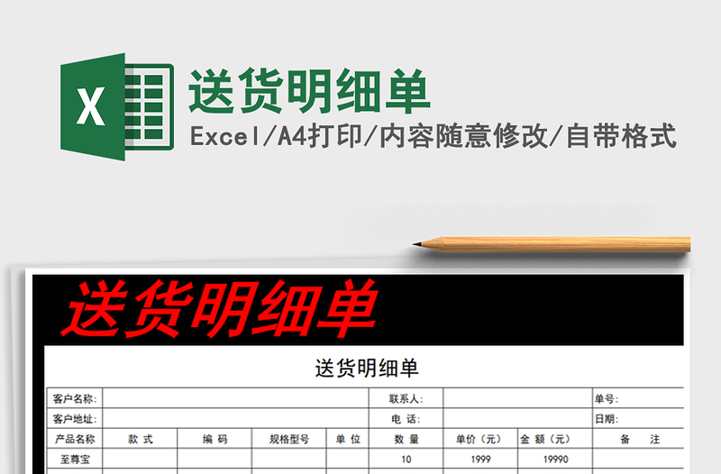2021年送貨明細(xì)單