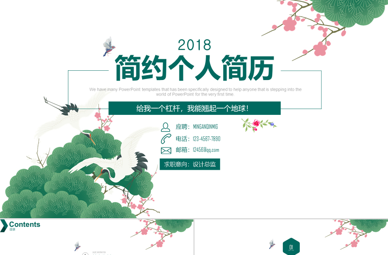 簡約小清新個(gè)人簡歷崗位競聘求職簡歷PPT