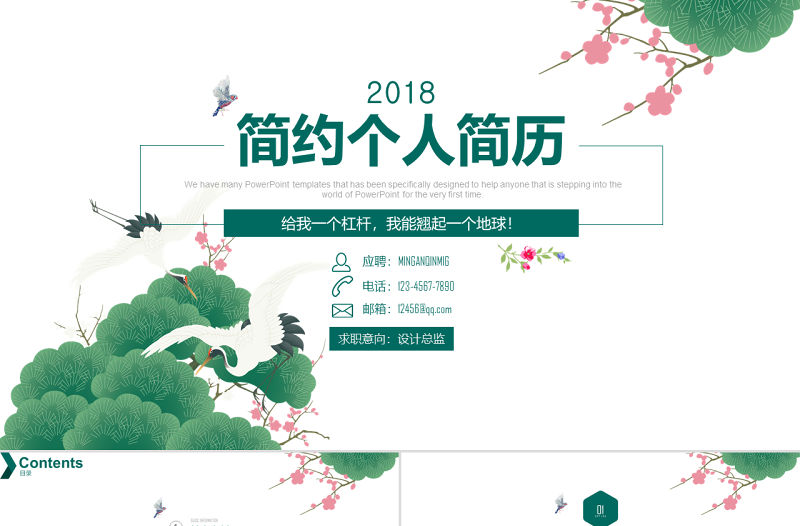 簡約小清新個人簡歷崗位競聘求職簡歷PPT