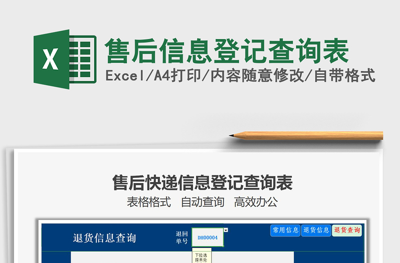 2021年售后信息登記查詢表