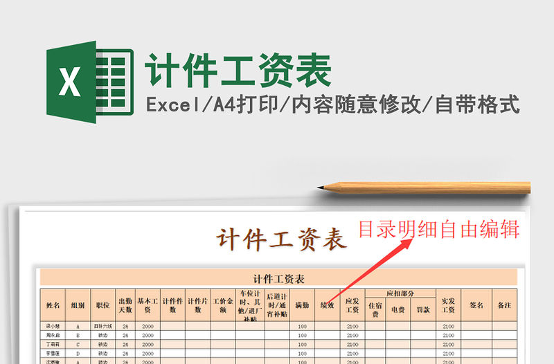 2021年計件工資表
