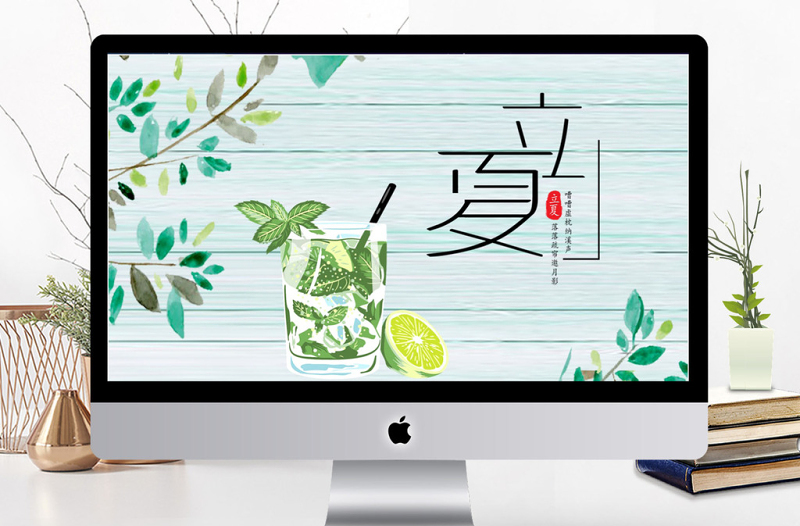 清新風(fēng)格二十四節(jié)氣立夏通用PPT模板