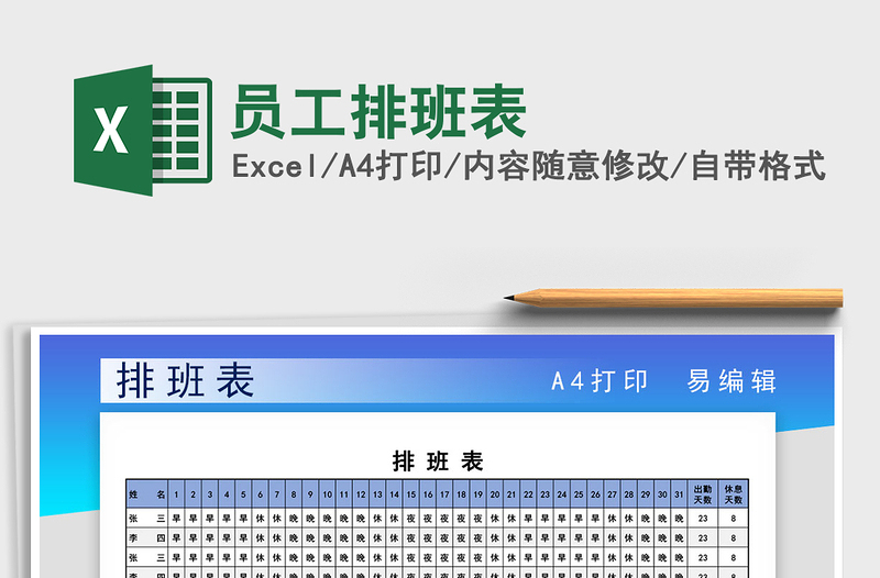 2021年員工排班表