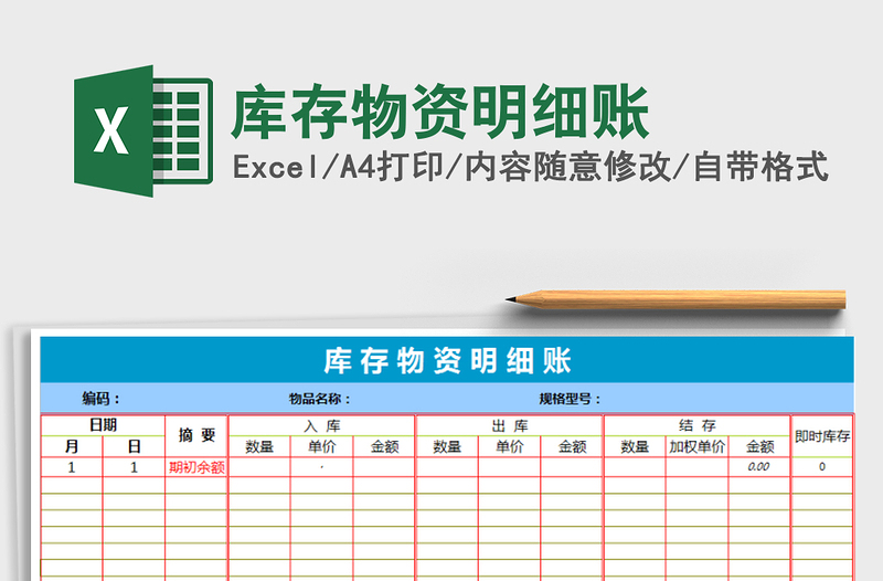 2021年庫存物資明細賬