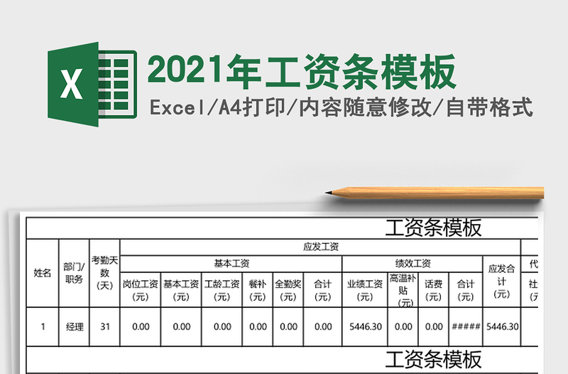 2021年工資條模板