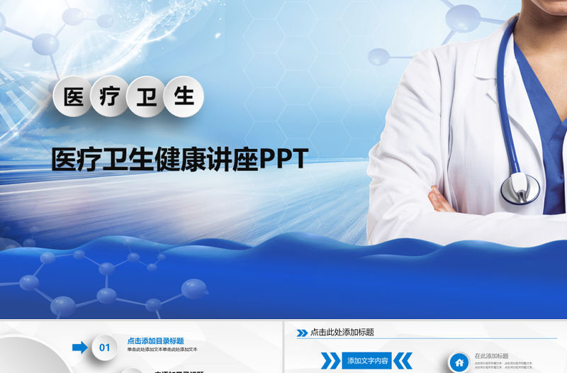 醫學PPT模板醫院護理查房醫療PPT模板