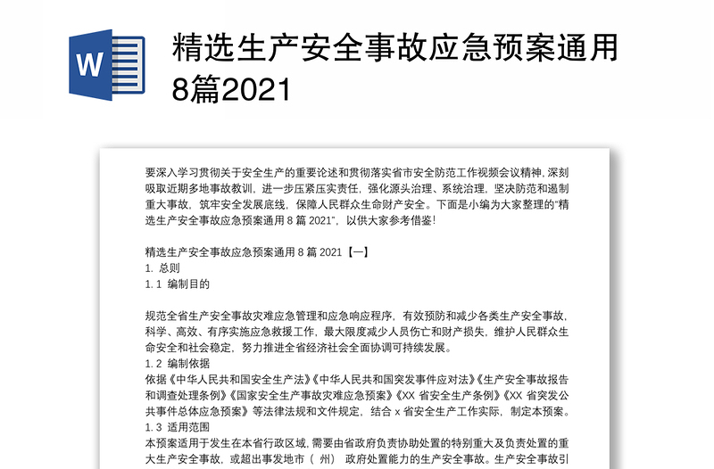 精選生產(chǎn)安全事故應(yīng)急預(yù)案通用8篇2021