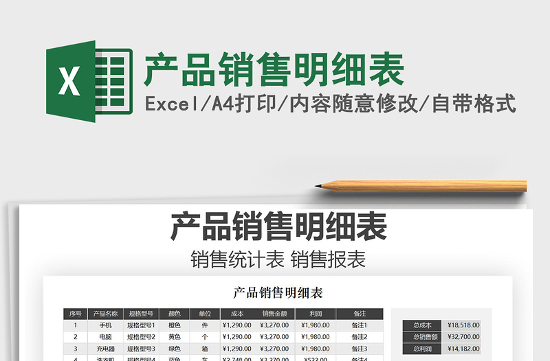 2021年產(chǎn)品銷售明細(xì)表