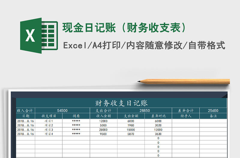 2021年現(xiàn)金日記賬(財(cái)務(wù)收支表)