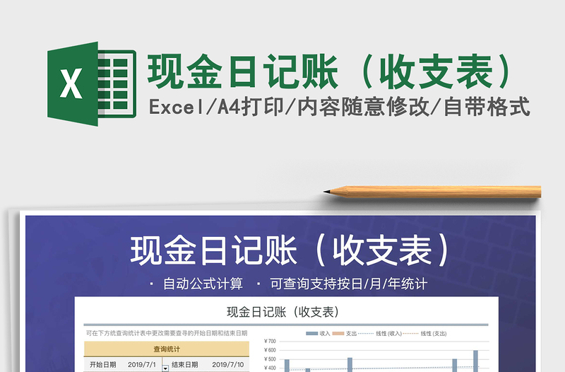 2022年現(xiàn)金日記賬(收支表)