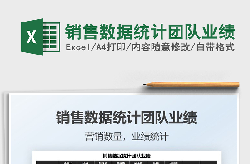 2021銷售數(shù)據(jù)統(tǒng)計團隊業(yè)績免費下載