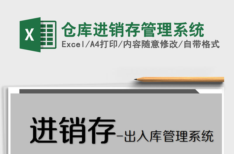 2021年倉庫進銷存管理系統(tǒng)
