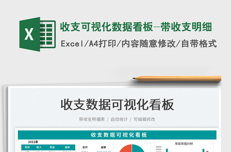 2022收支可視化數(shù)據(jù)看板-帶收支明細(xì)免費(fèi)下載