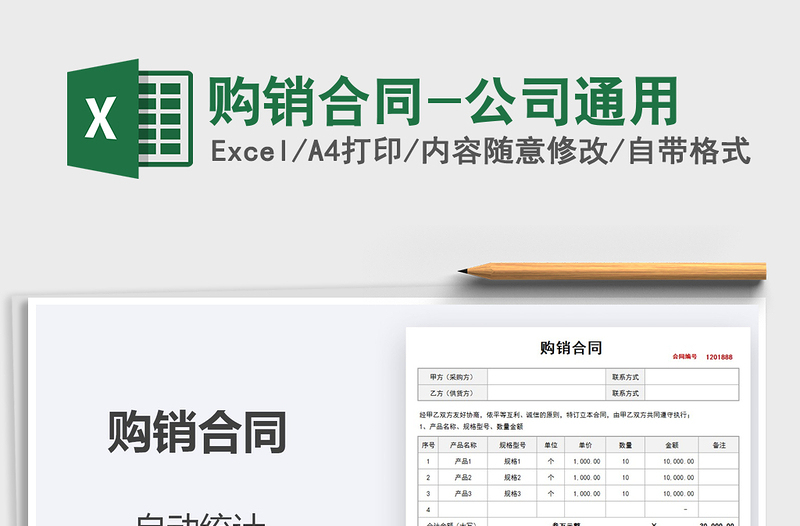 2021年購(gòu)銷合同-公司通用免費(fèi)下載