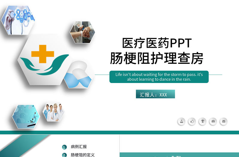 2022腸梗阻醫療護理查房PPT清新簡約護理查房通用PPT