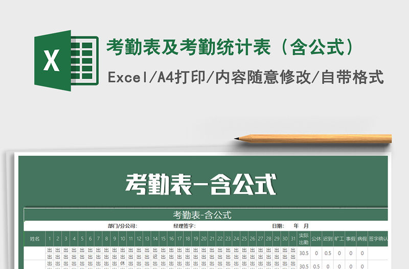 2021年考勤表及考勤統計表（含公式）