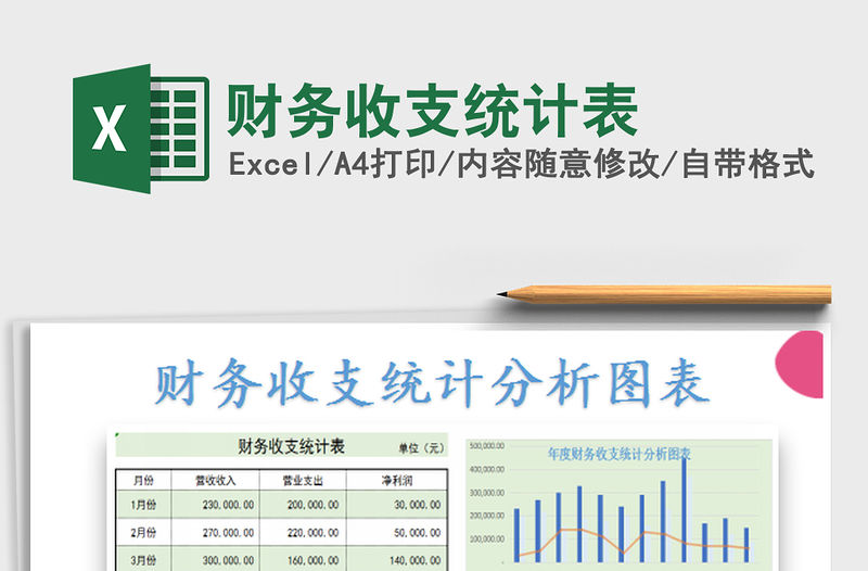 2022財務收支統計表免費下載