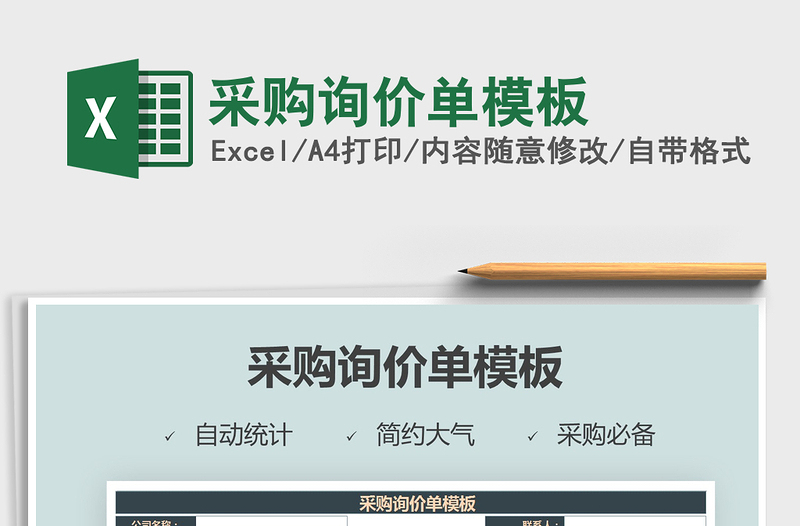 2021年采購(gòu)詢價(jià)單模板