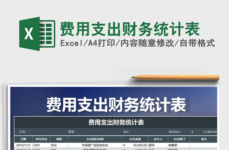 2021年費(fèi)用支出財務(wù)統(tǒng)計(jì)表